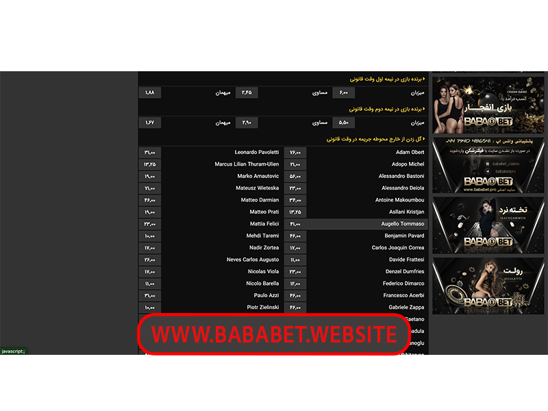 آموزش شرط بندی فوتبال در بابا بت