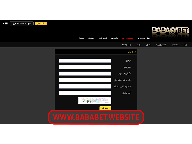 ثبت نام در سایت بابا بت