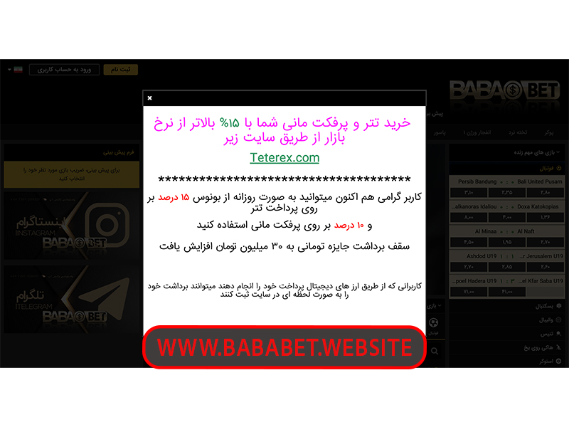 دریافت بونوس سایت بابا بت