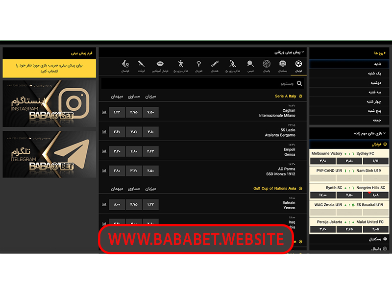 پیش بینی فوتبال در سایت بابا بت